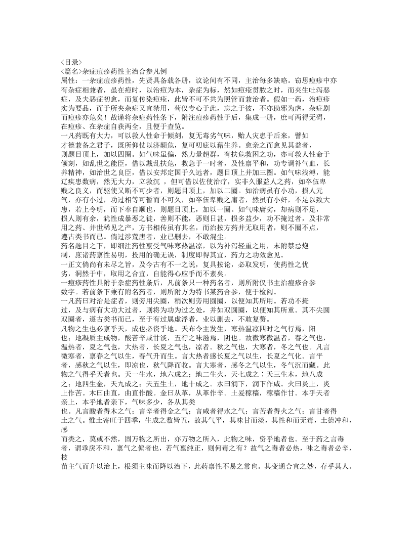 597-冯氏锦囊秘录.doc 第5页