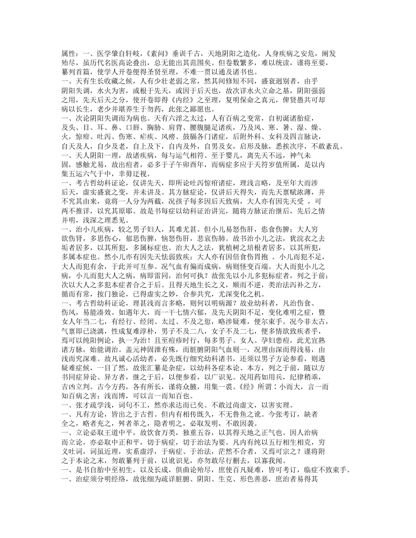 597-冯氏锦囊秘录.doc 第3页