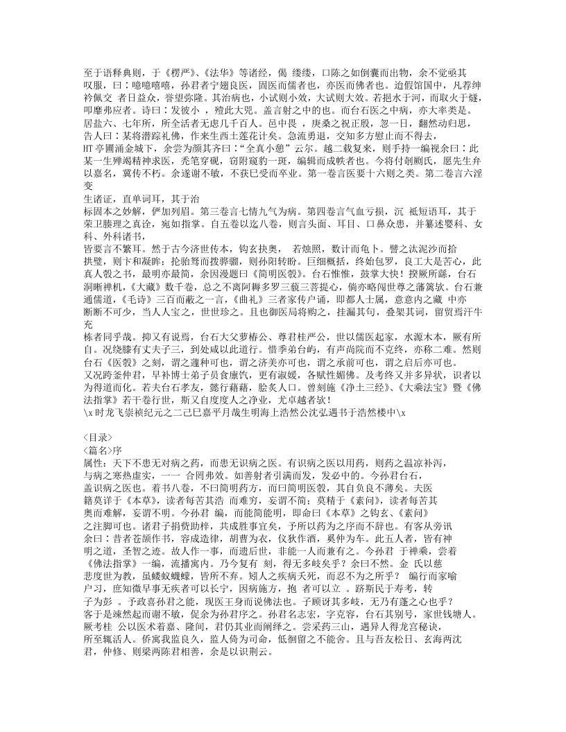 598-简明医彀.doc 第2页