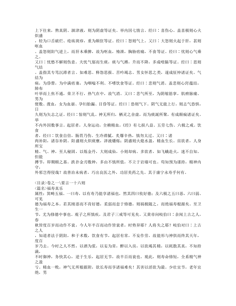 598-简明医彀.doc 第5页