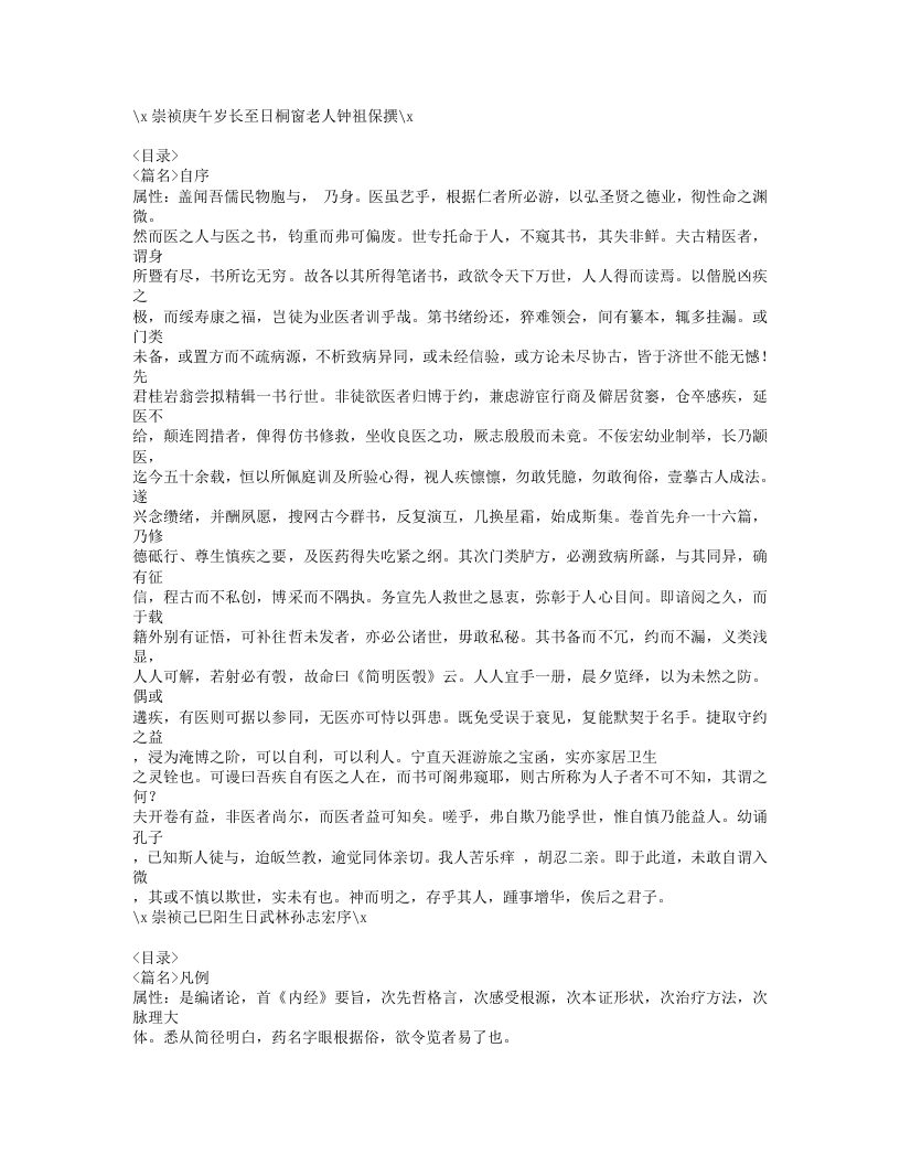 598-简明医彀.doc 第3页