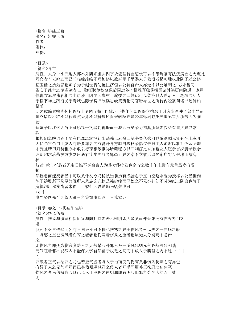 600-辨症玉函.doc 第1页