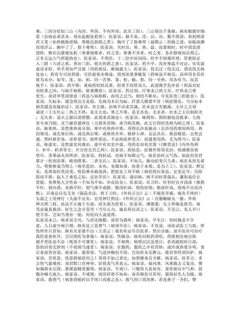 601-医学心悟.doc 第3页