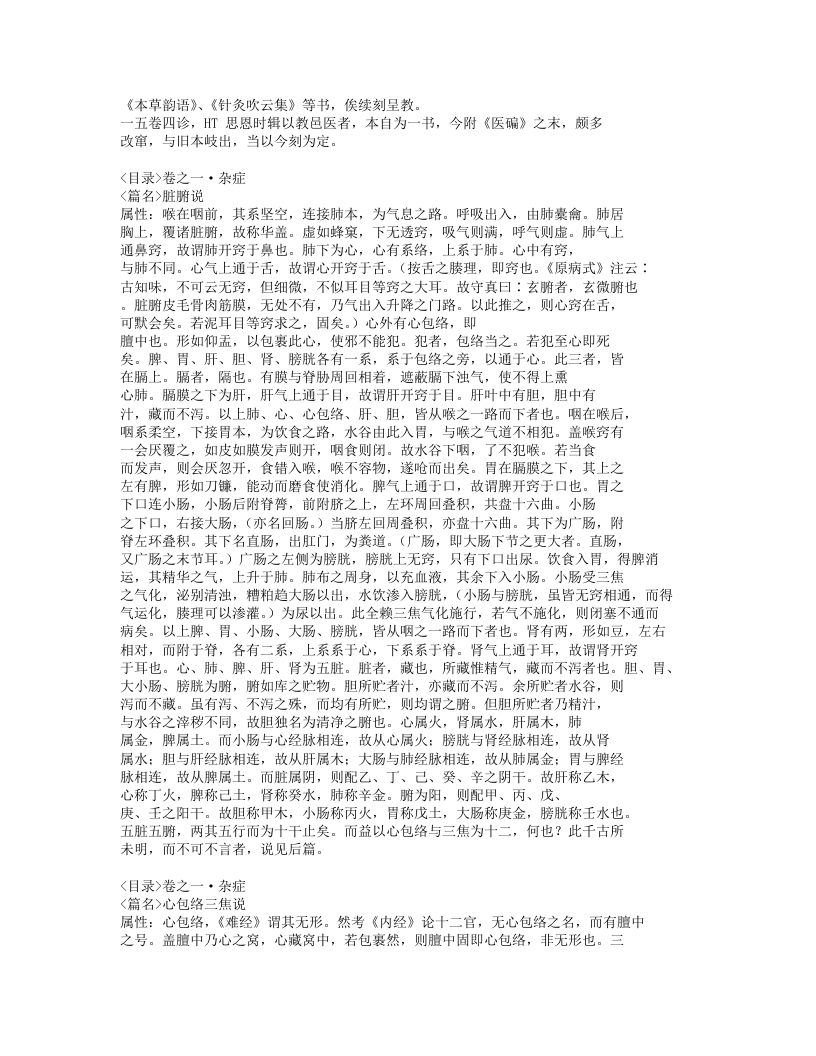 603-医碥.doc 第3页