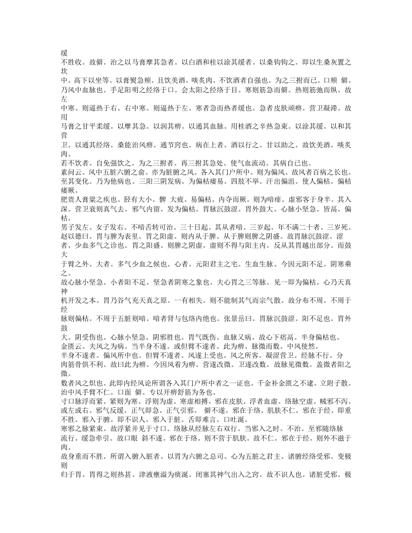 605-张氏医通.doc 第3页