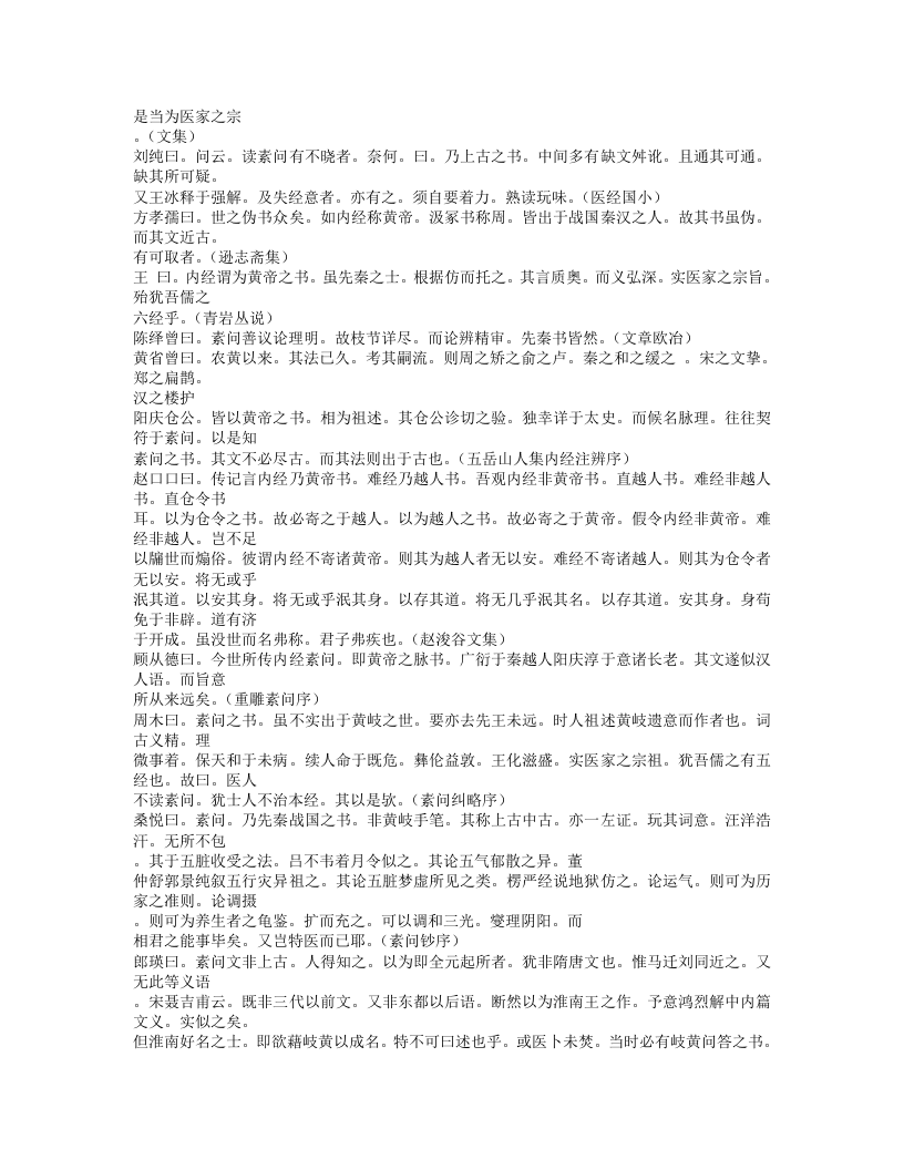 606-中国医籍考.doc 第3页