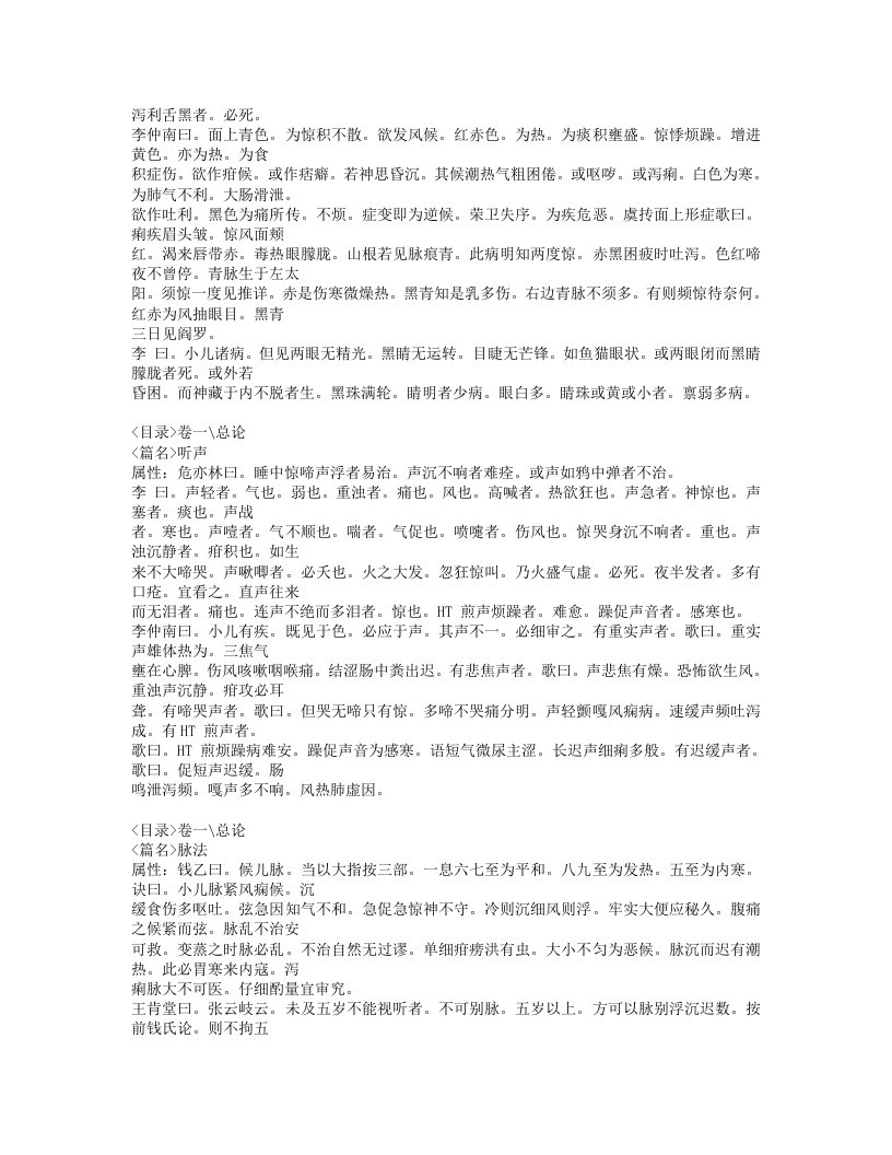 610-幼科释谜.doc 第3页