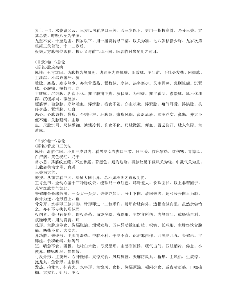 610-幼科释谜.doc 第4页