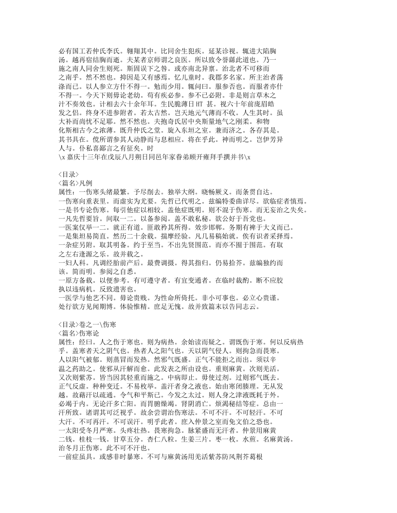 612-古今医彻.doc 第2页