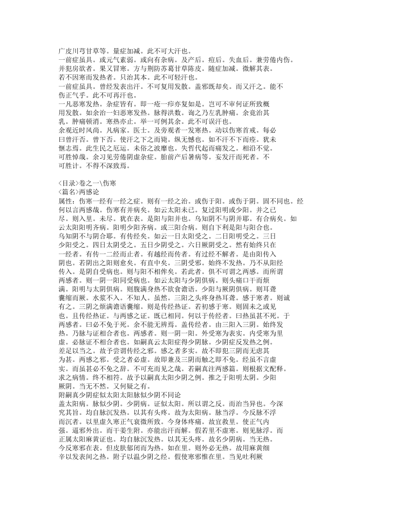 612-古今医彻.doc 第3页