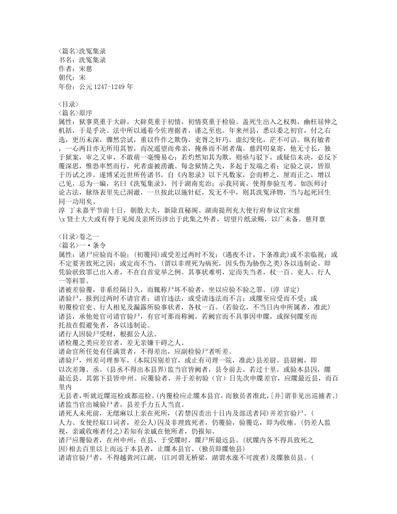 616-洗冤集录.doc 第1页