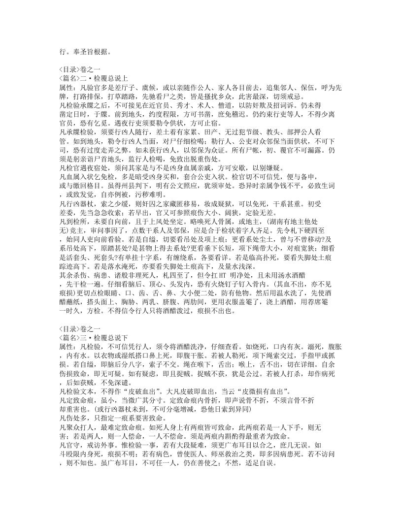 616-洗冤集录.doc 第3页