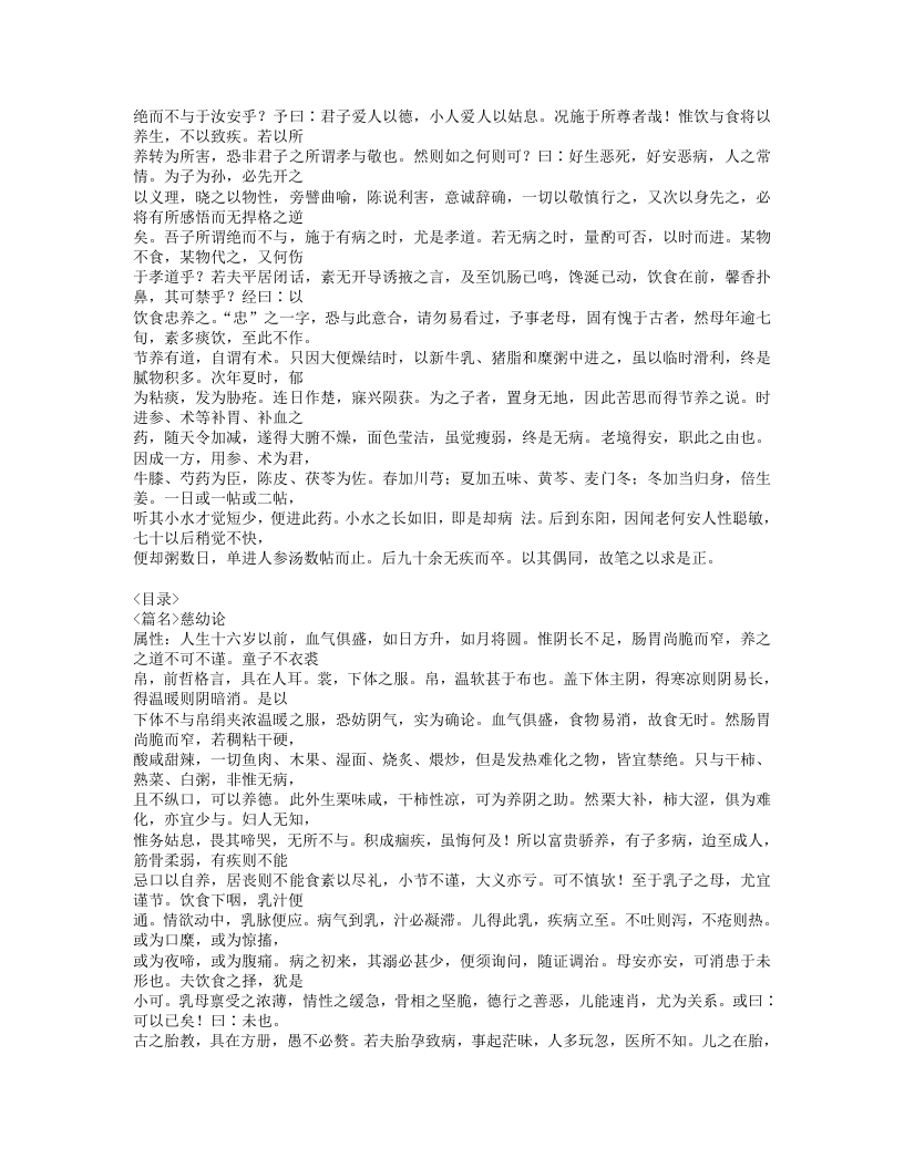 618-格致余论.doc 第5页