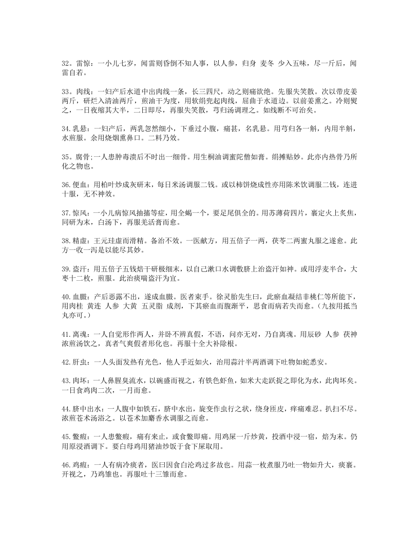 619-验方家秘.doc 第3页