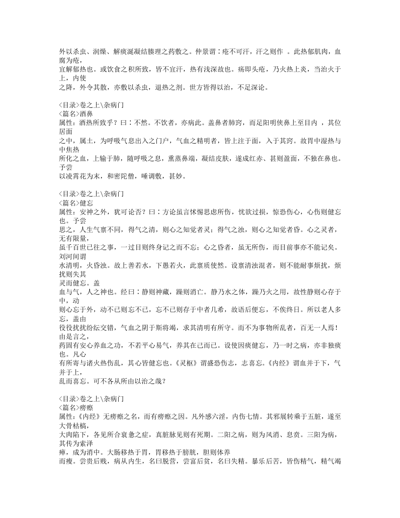 620-推求师意.doc 第5页