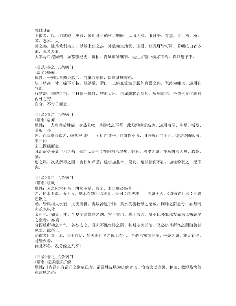 620-推求师意.doc 第4页