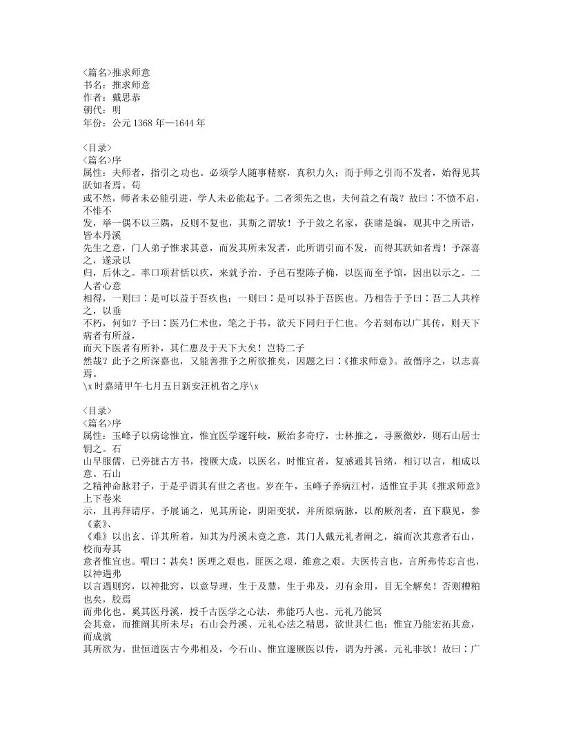 620-推求师意.doc 第1页