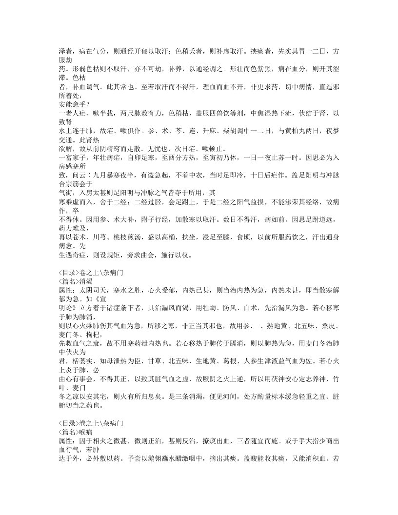 620-推求师意.doc 第3页