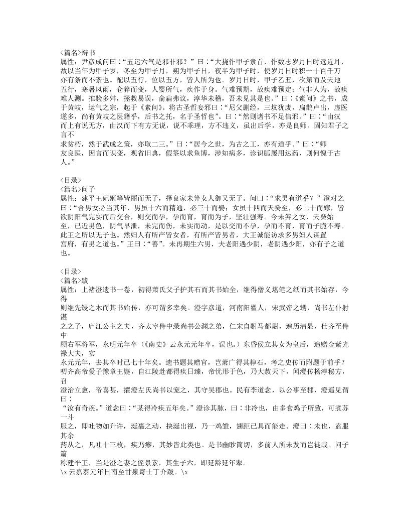 621-褚氏遗书.doc 第4页