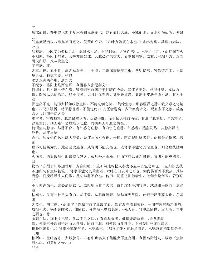 624-医宗己任编.doc 第4页