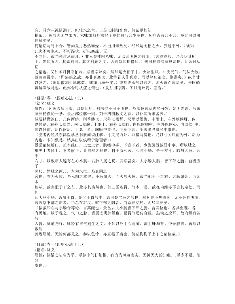 624-医宗己任编.doc 第5页