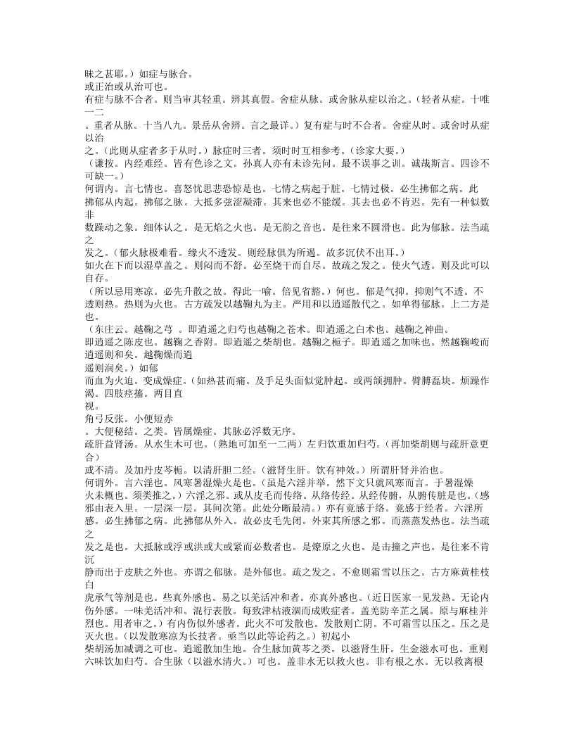 624-医宗己任编.doc 第2页