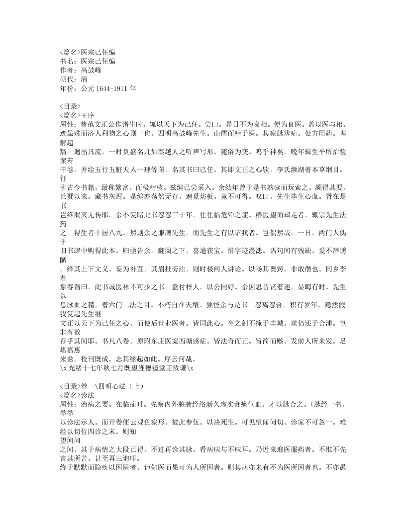 624-医宗己任编.doc 第1页