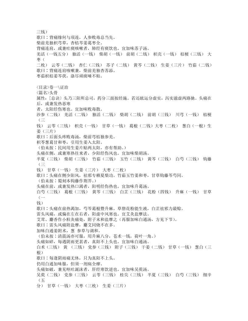 626-医学见能.doc 第5页