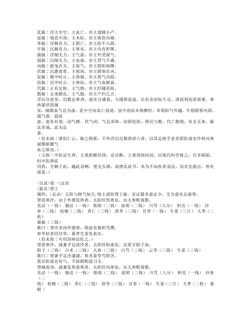 626-医学见能.doc 第4页