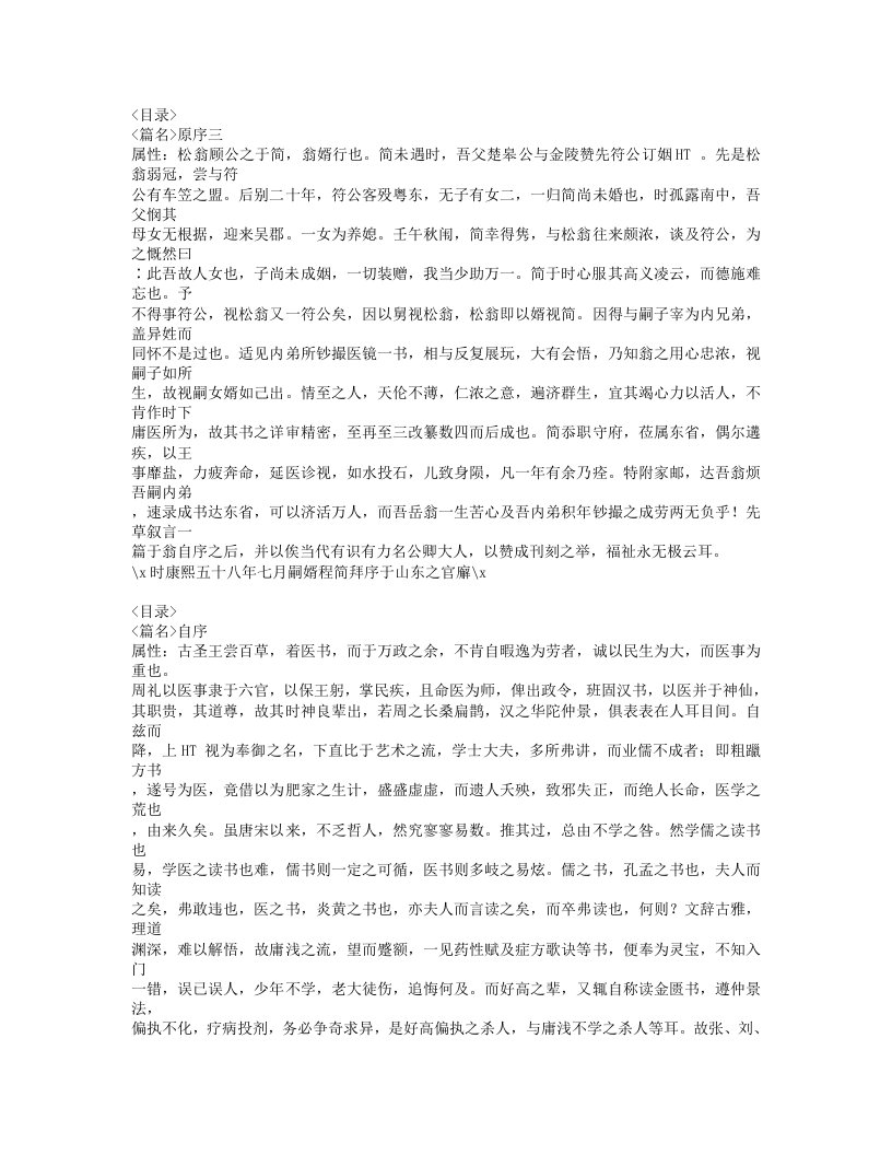 627-顾松园医镜.doc 第2页