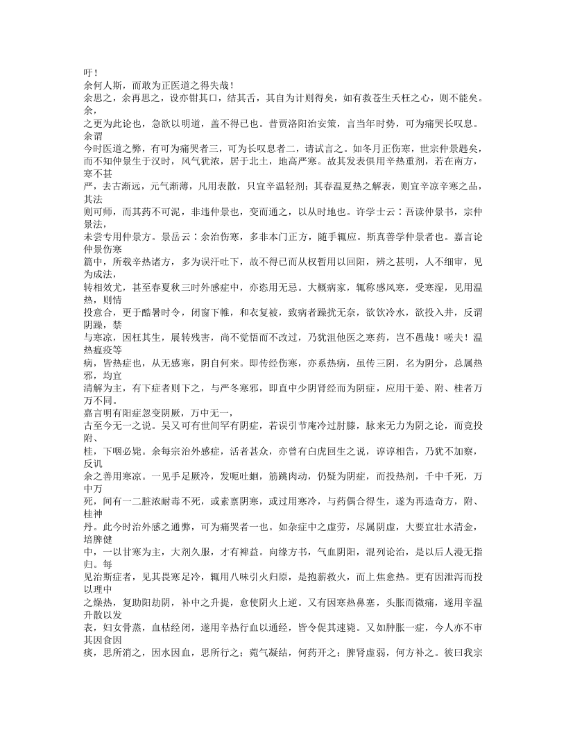 627-顾松园医镜.doc 第4页