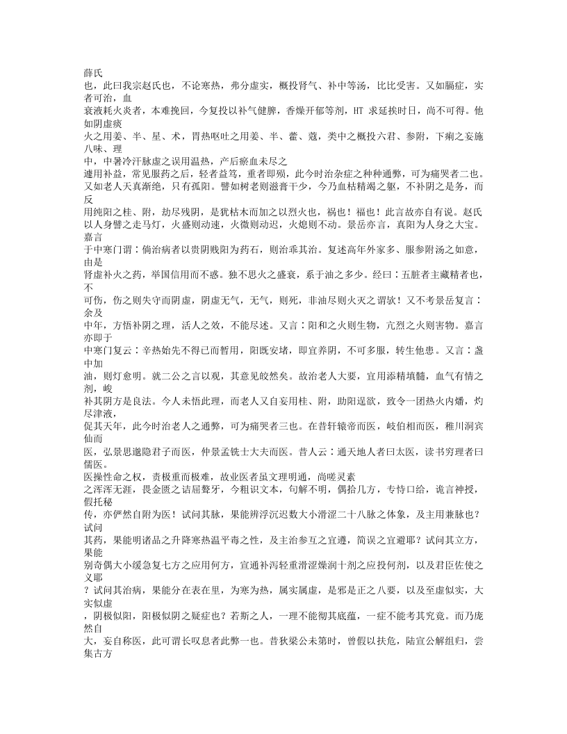 627-顾松园医镜.doc 第5页