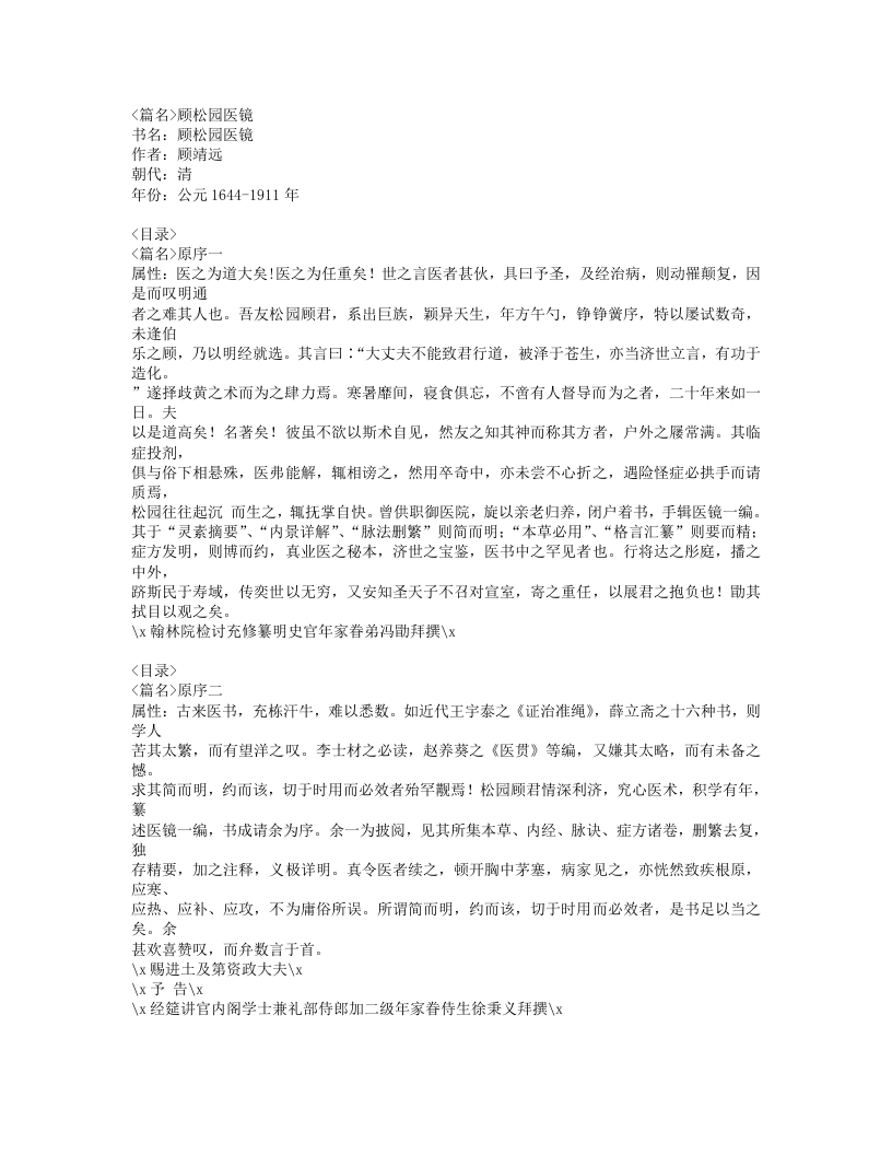 627-顾松园医镜.doc 第1页