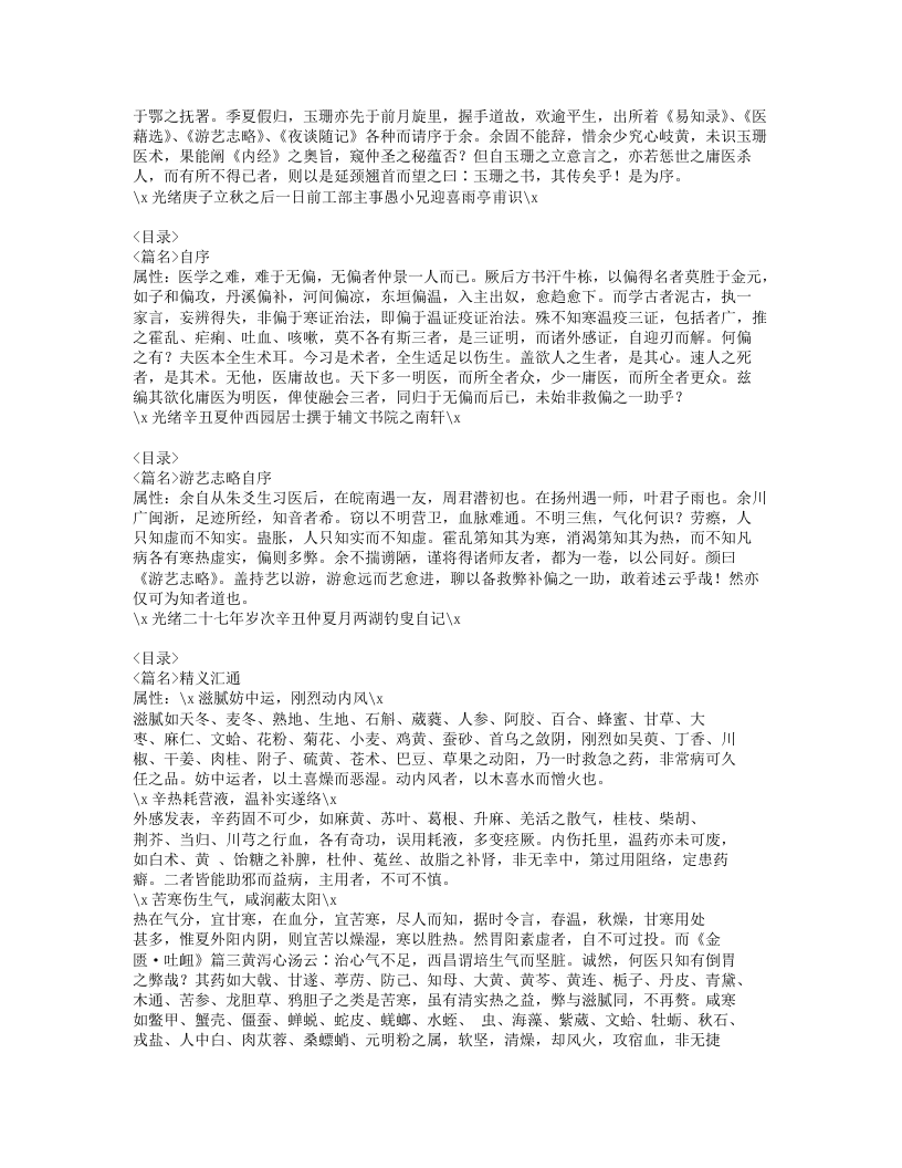 628-医医小草.doc 第2页