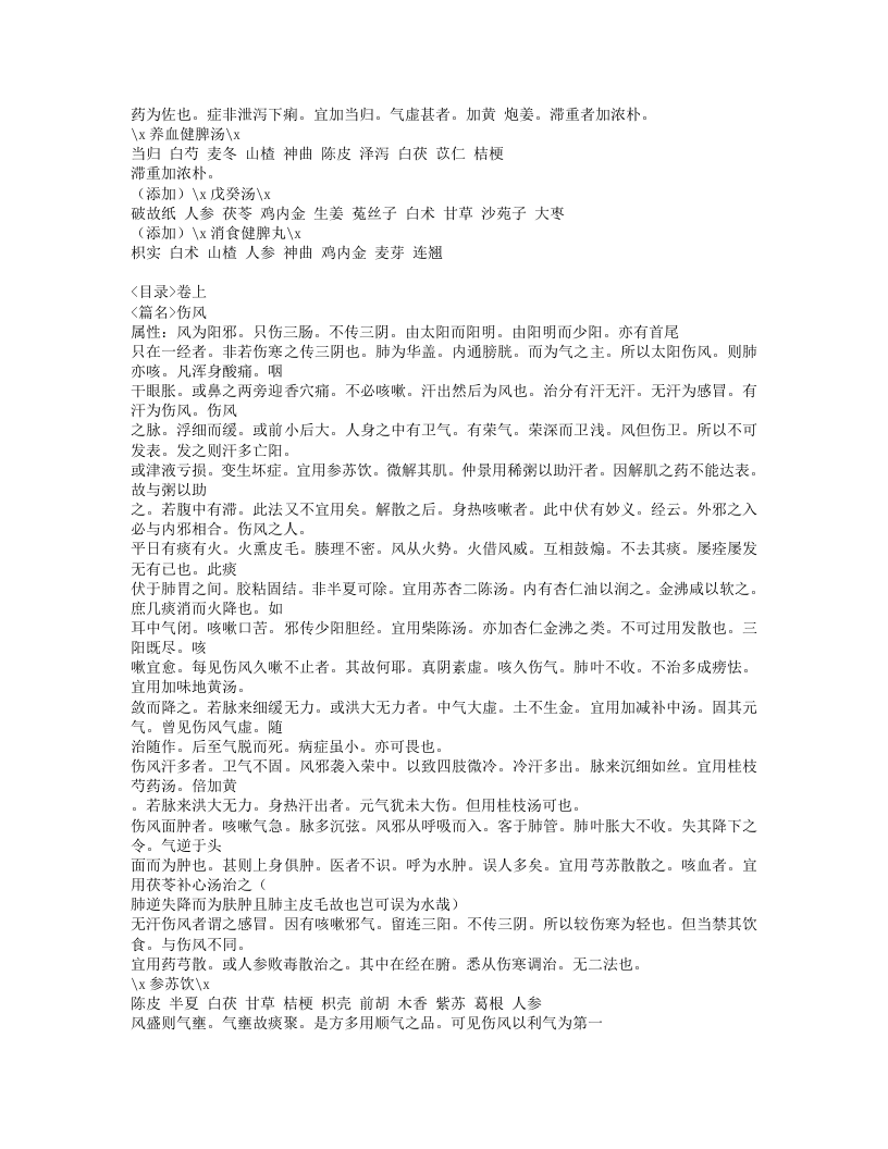 630-医学传灯.doc 第3页