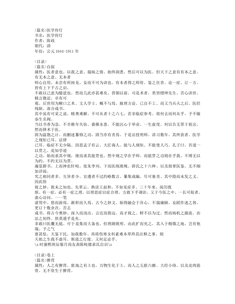 630-医学传灯.doc 第1页