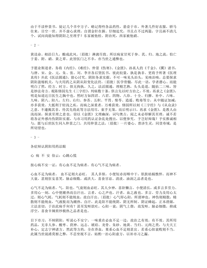 631-医法圆通.doc 第2页