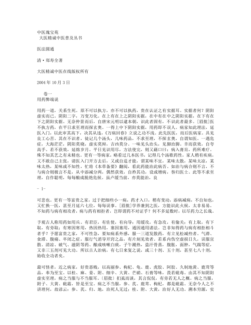 631-医法圆通.doc 第1页