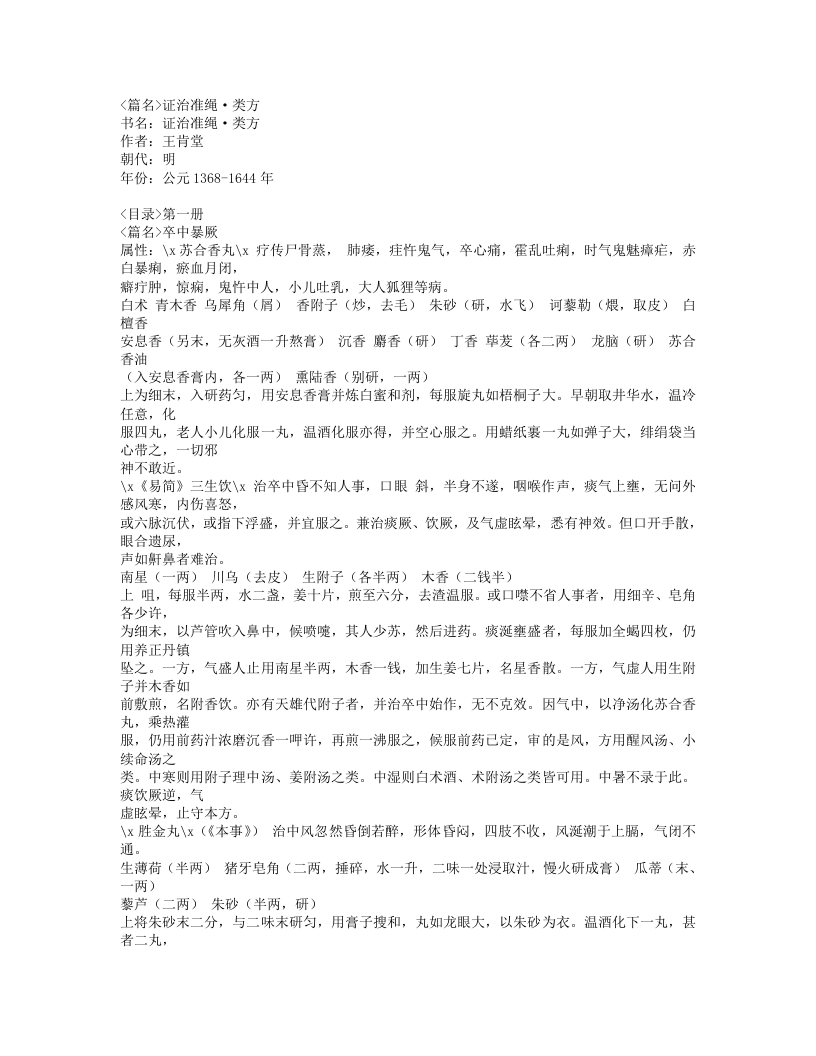 632-证治准绳·类方.doc 第1页
