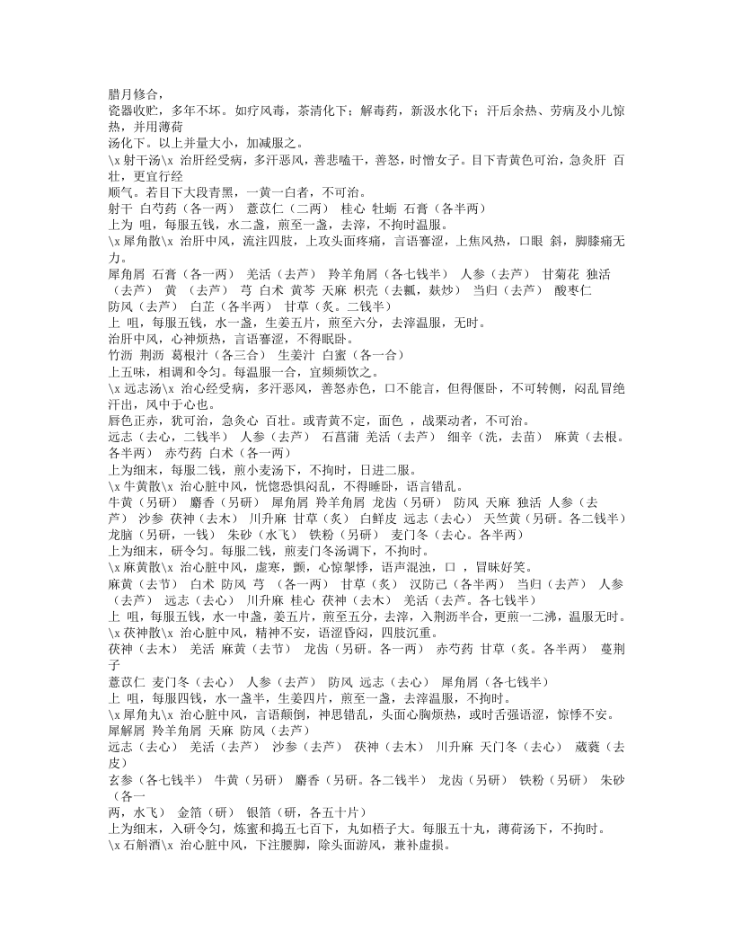 632-证治准绳·类方.doc 第5页