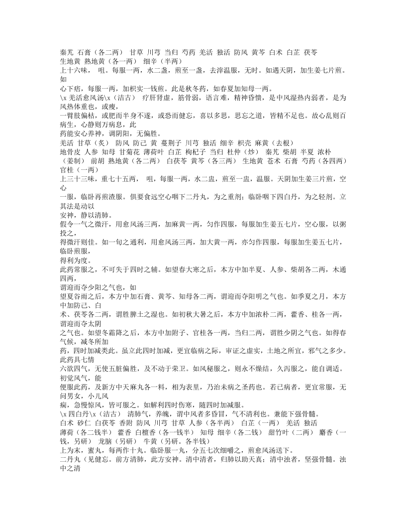 632-证治准绳·类方.doc 第3页