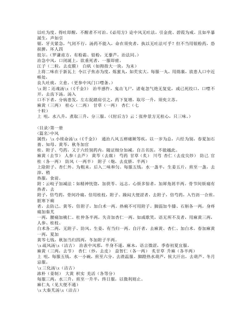 632-证治准绳·类方.doc 第2页