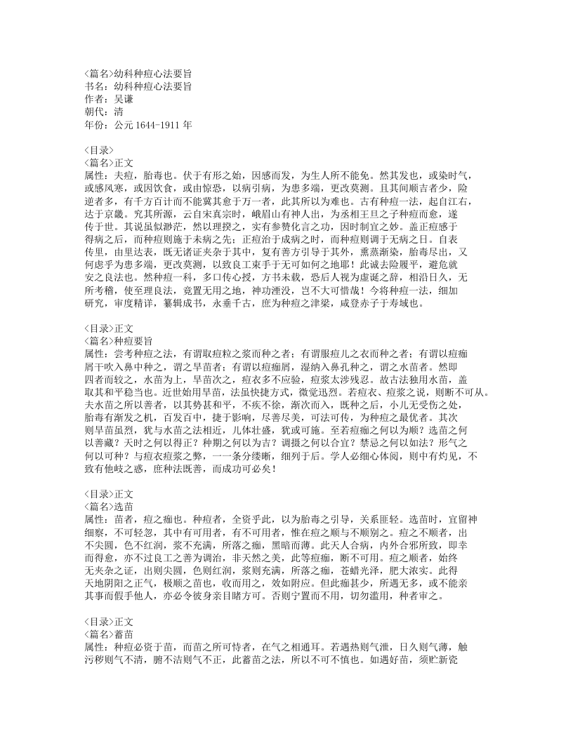 634-幼科种痘心法要旨.doc 第1页