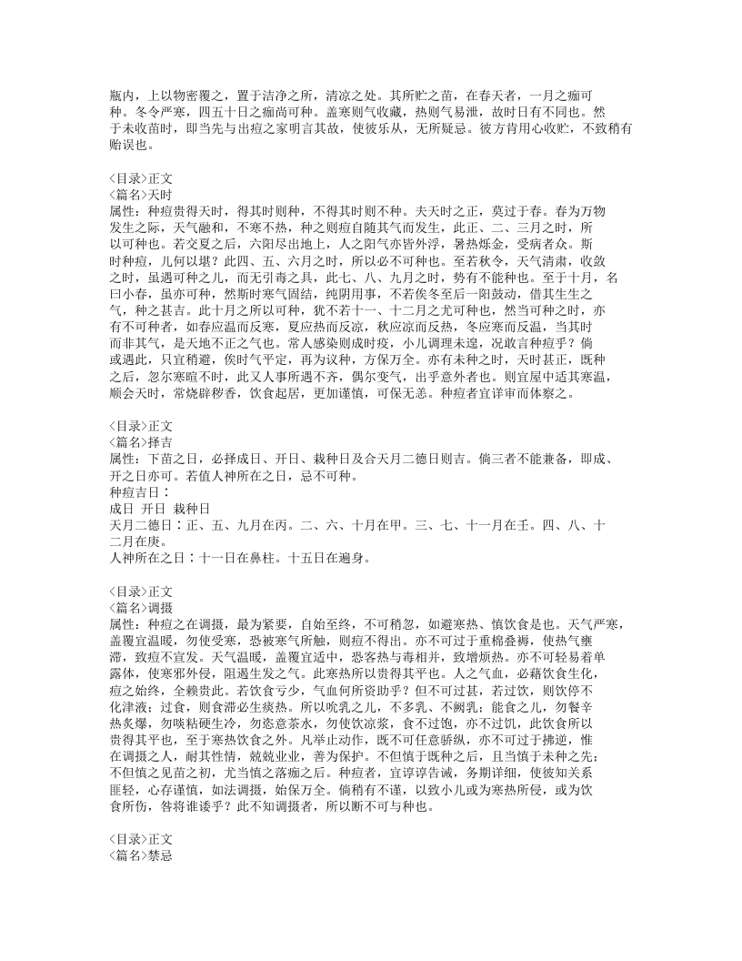 634-幼科种痘心法要旨.doc 第2页