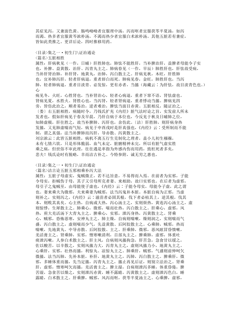 635-证治准绳·幼科.doc 第2页