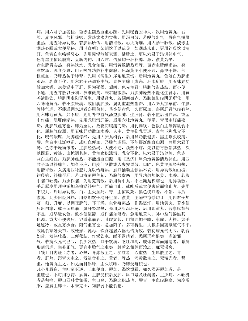 635-证治准绳·幼科.doc 第5页