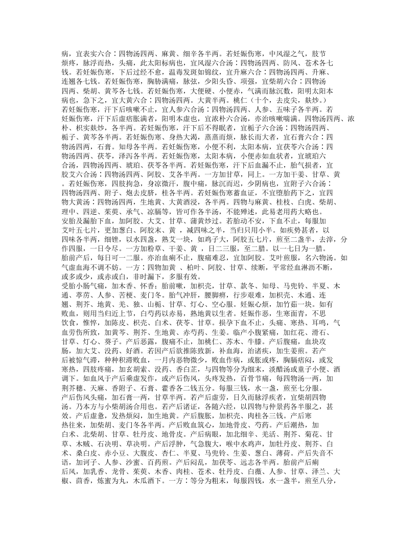 636-证治准绳·女科.doc 第4页