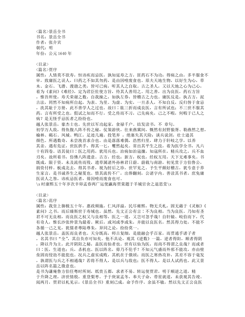 637-景岳全书.doc 第1页