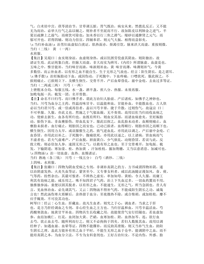 639-删补名医方论.doc 第3页