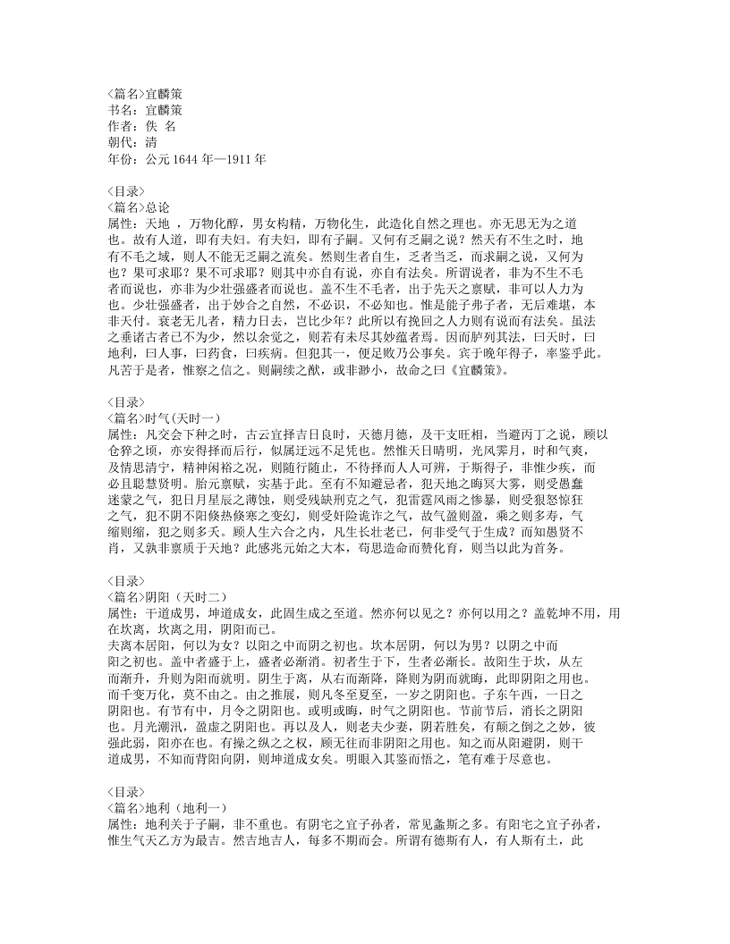 640-宜麟策.doc 第1页